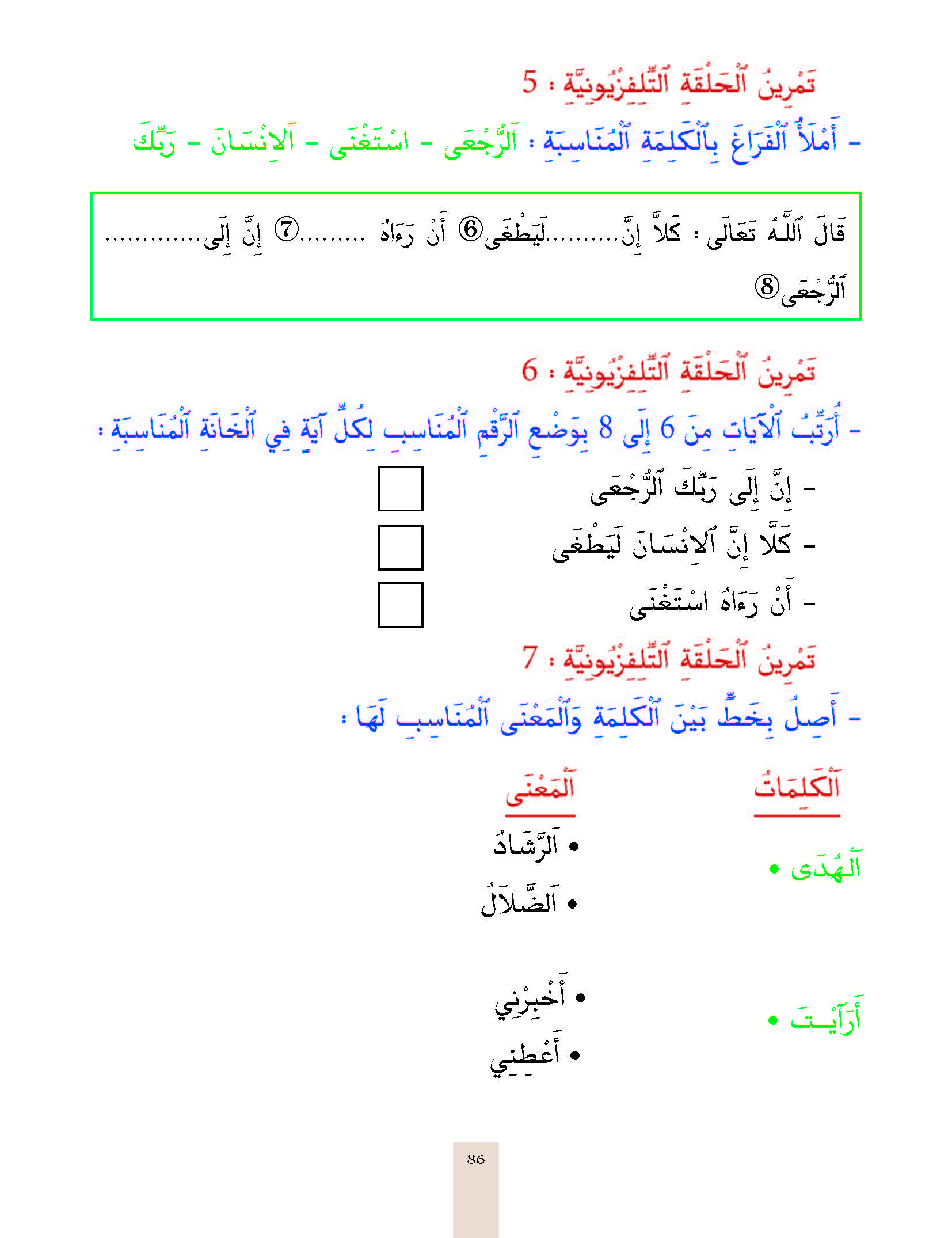 الدرس السادس، المستوى الأول المرحلة الثانية من برنامج محو الأمية بواسطة التلفاز والأنترنيت.